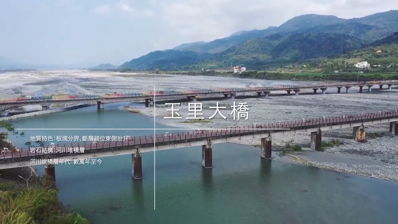 地質之旅-玉里舊鐵橋